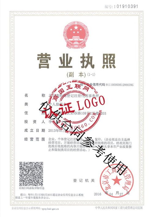 北京奧特姆登記注冊(cè)代理事務(wù)所 專業(yè)助力企業(yè)事務(wù)登記，開啟高效合規(guī)之路